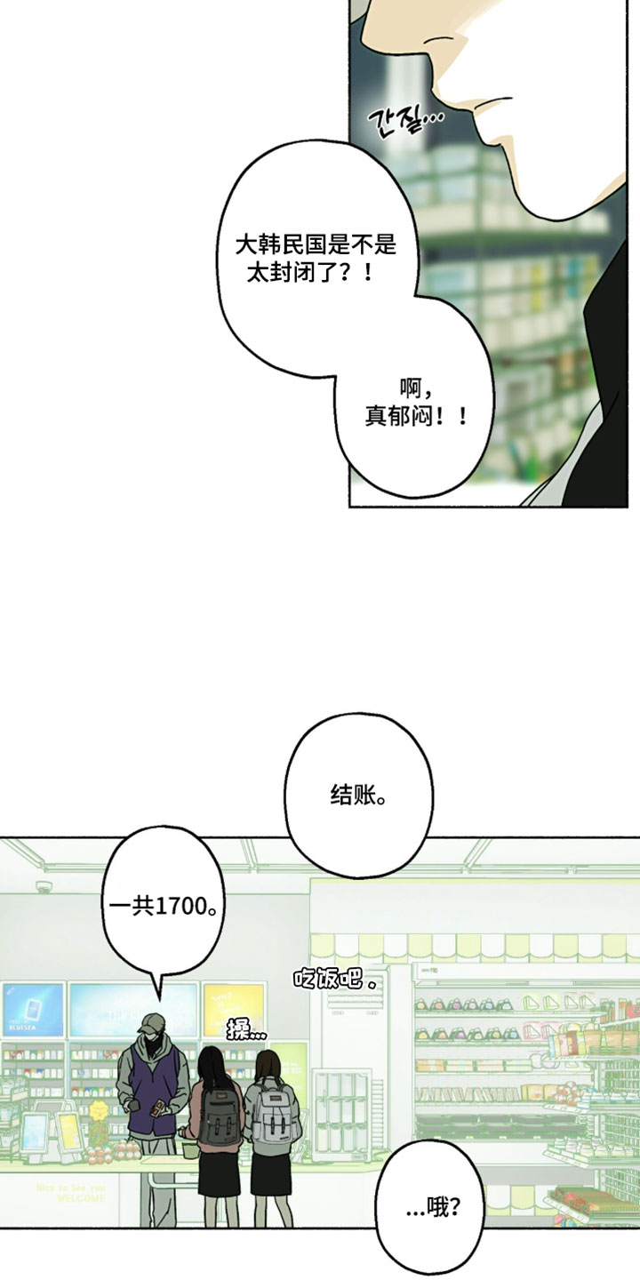 梦想男孩漫画,第55章：有没有交往4图