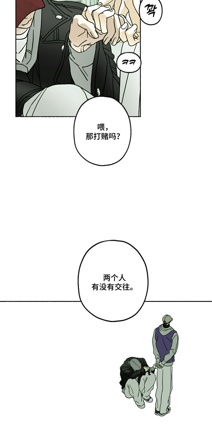 梦想男孩漫画,第55章：有没有交往4图