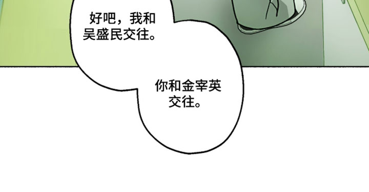 梦想男孩漫画,第55章：有没有交往2图