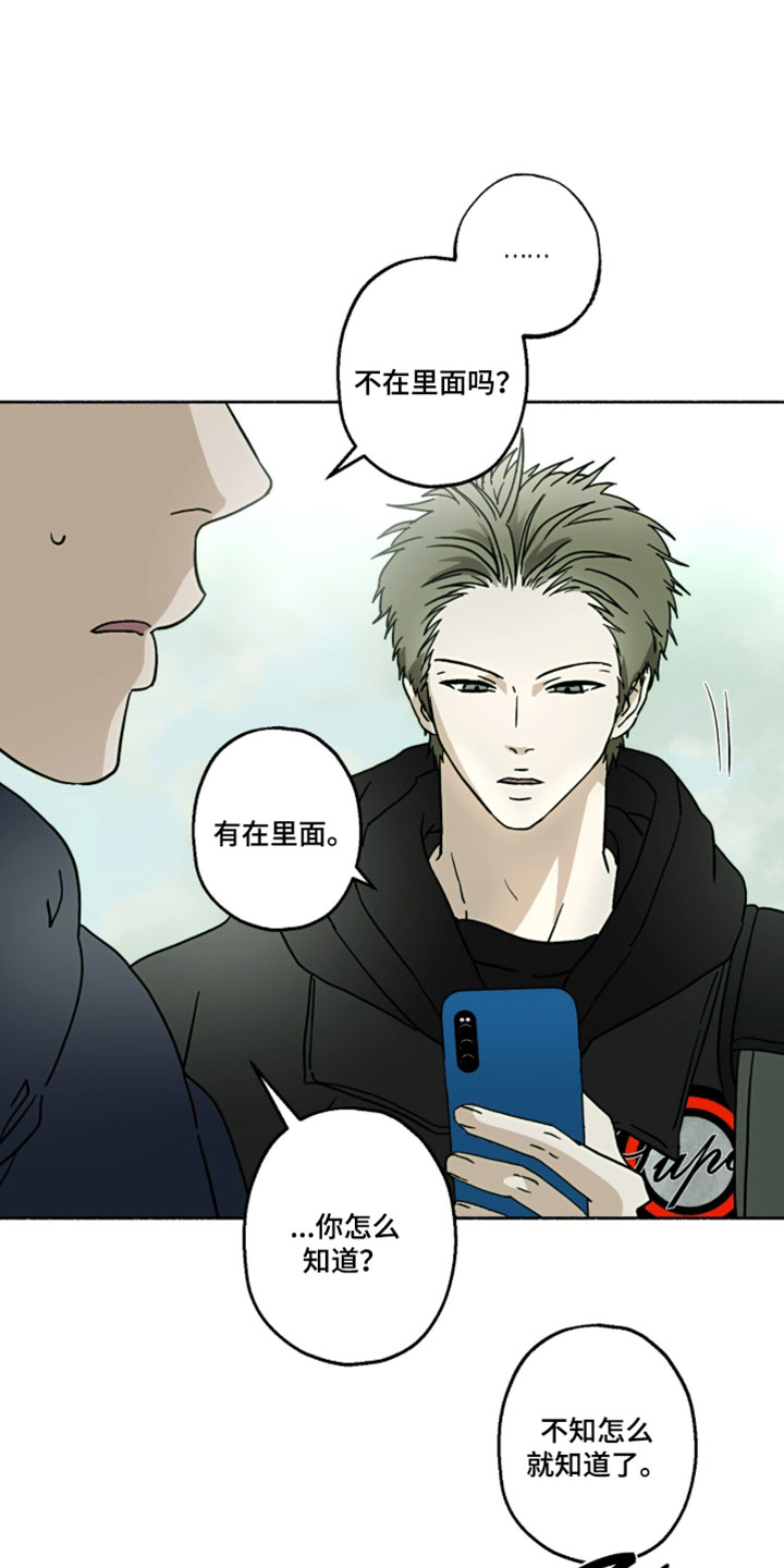 梦想男孩漫画,第53章：不遵守约定2图