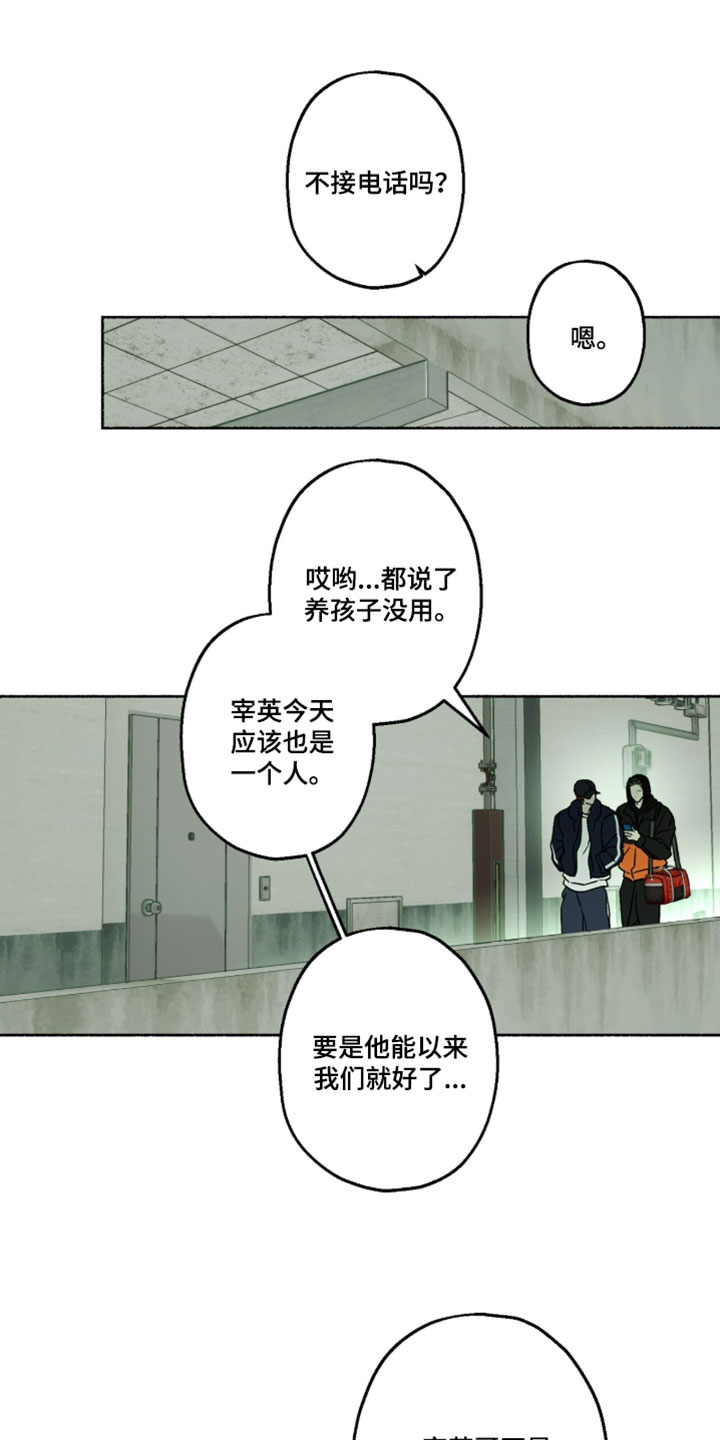 梦想男孩漫画,第53章：不遵守约定4图