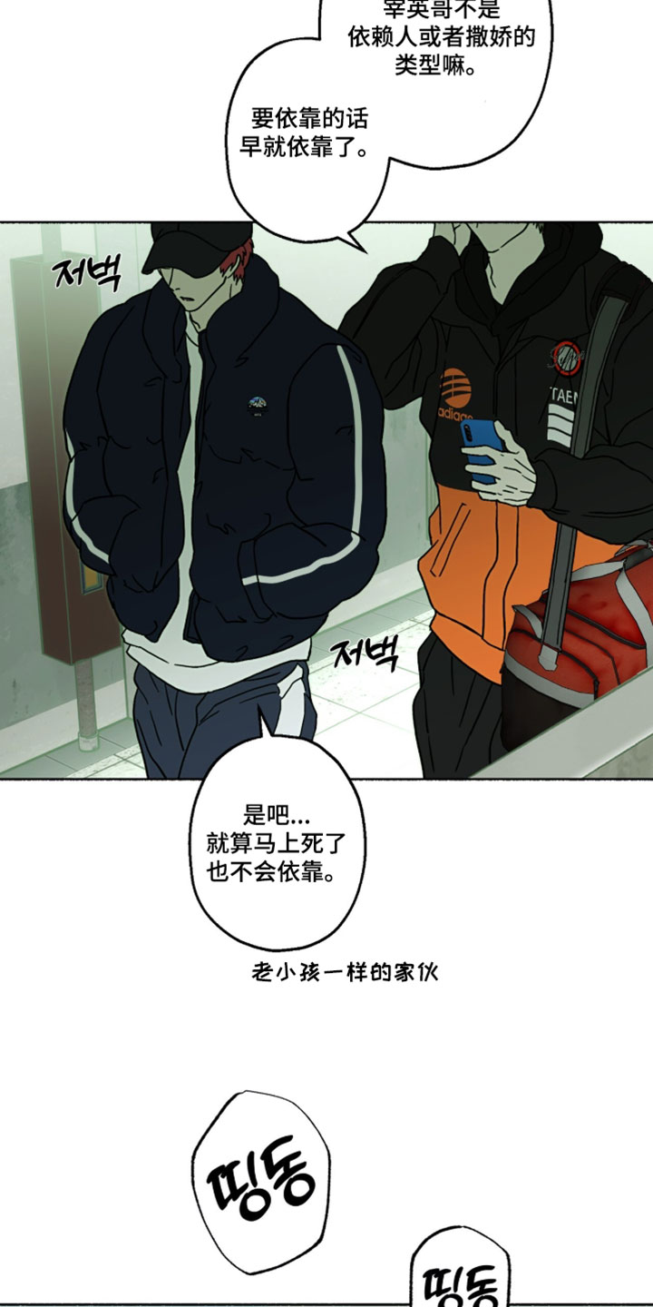 梦想男孩漫画,第53章：不遵守约定5图