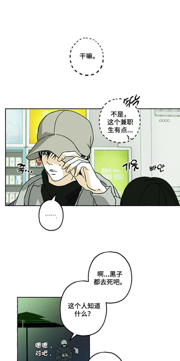 梦想男孩漫画,第55章：有没有交往5图