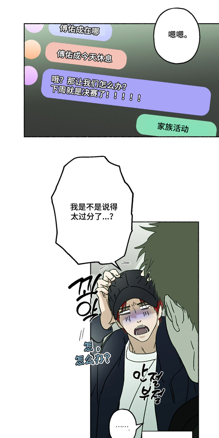 梦想男孩漫画,第54章：应该留在身边5图