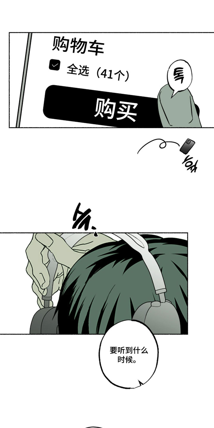 梦想男孩漫画,第52章：完全投入进去了5图
