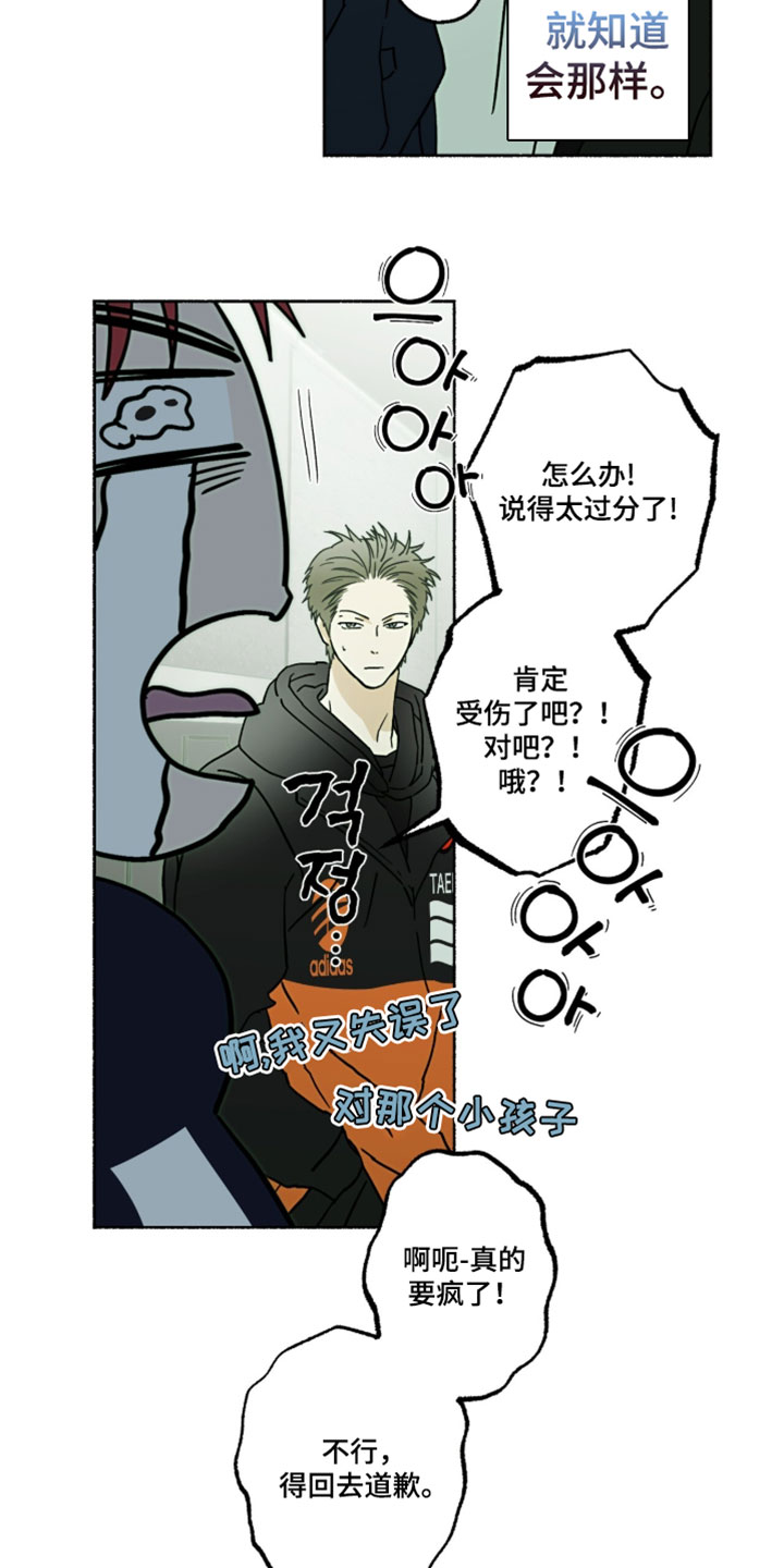 梦想男孩漫画,第54章：应该留在身边1图