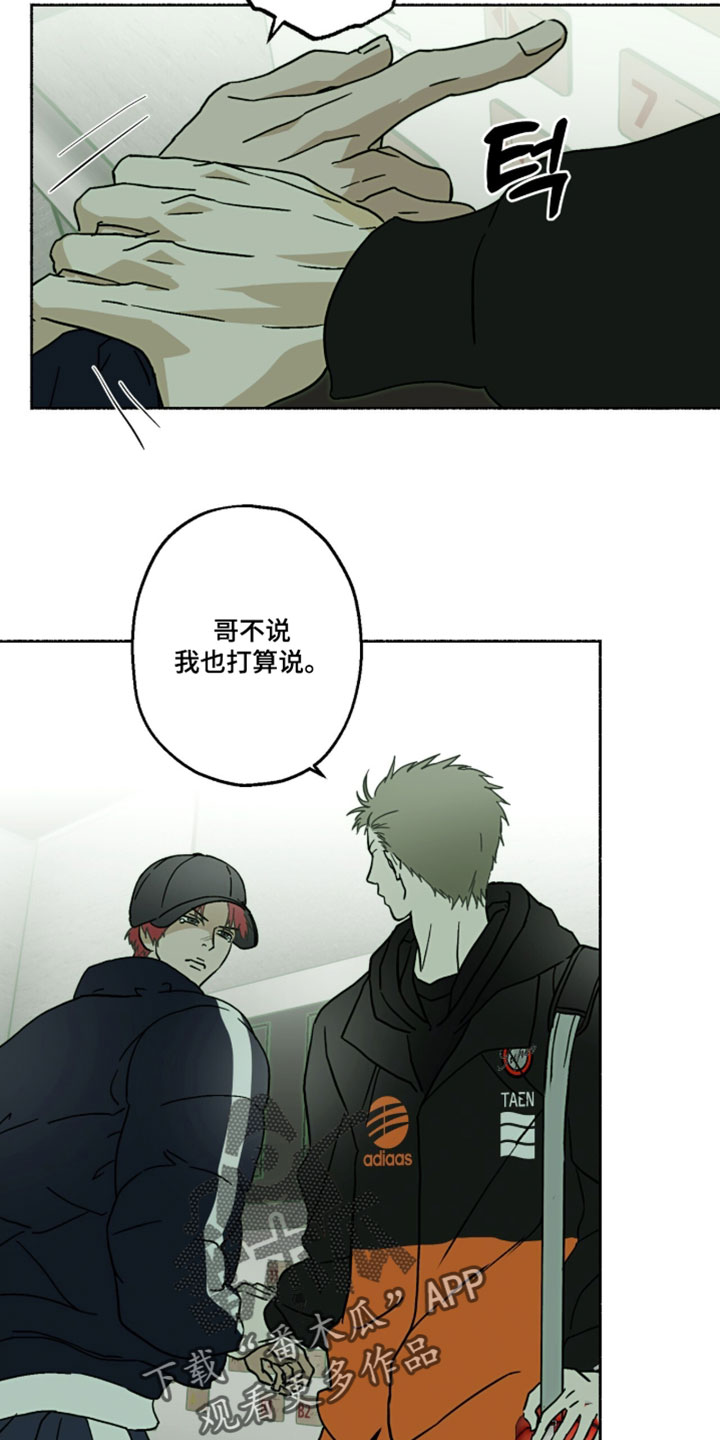梦想男孩漫画,第54章：应该留在身边2图