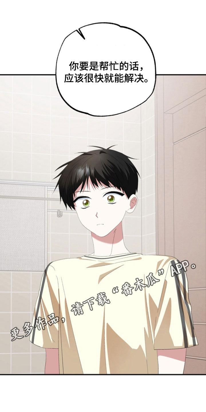我的老鼠学长漫画,第35章：不要这样1图