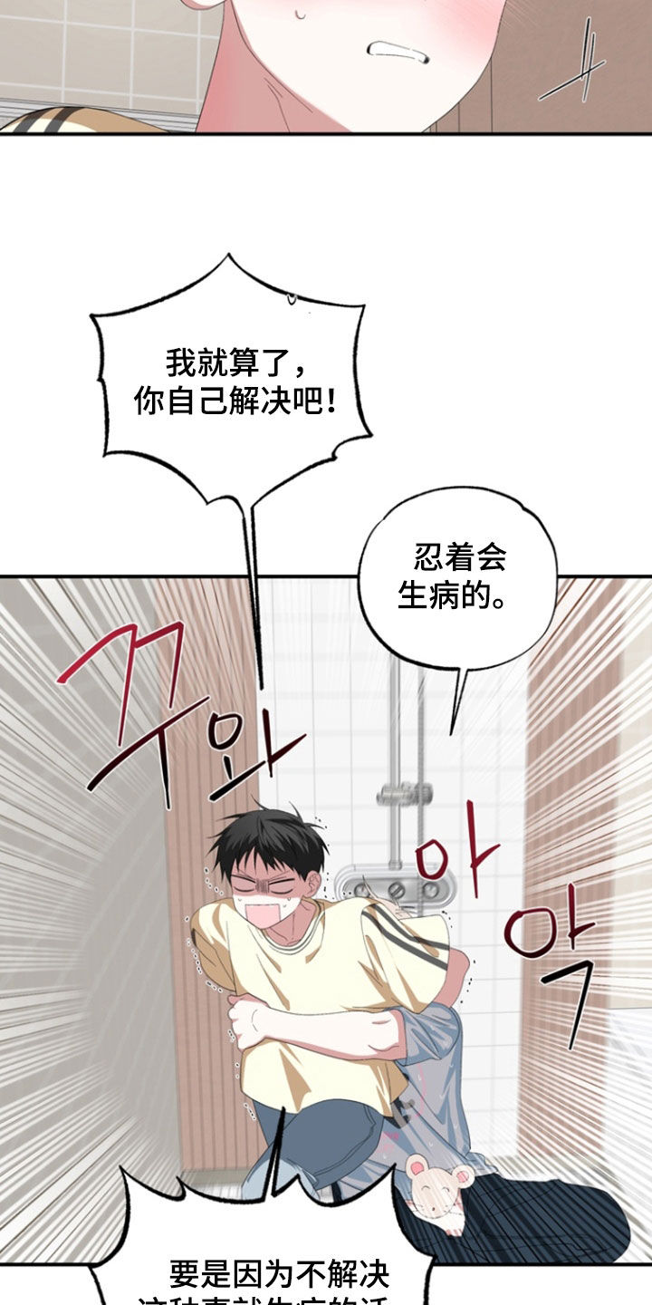 我的老鼠学长漫画,第35章：不要这样5图