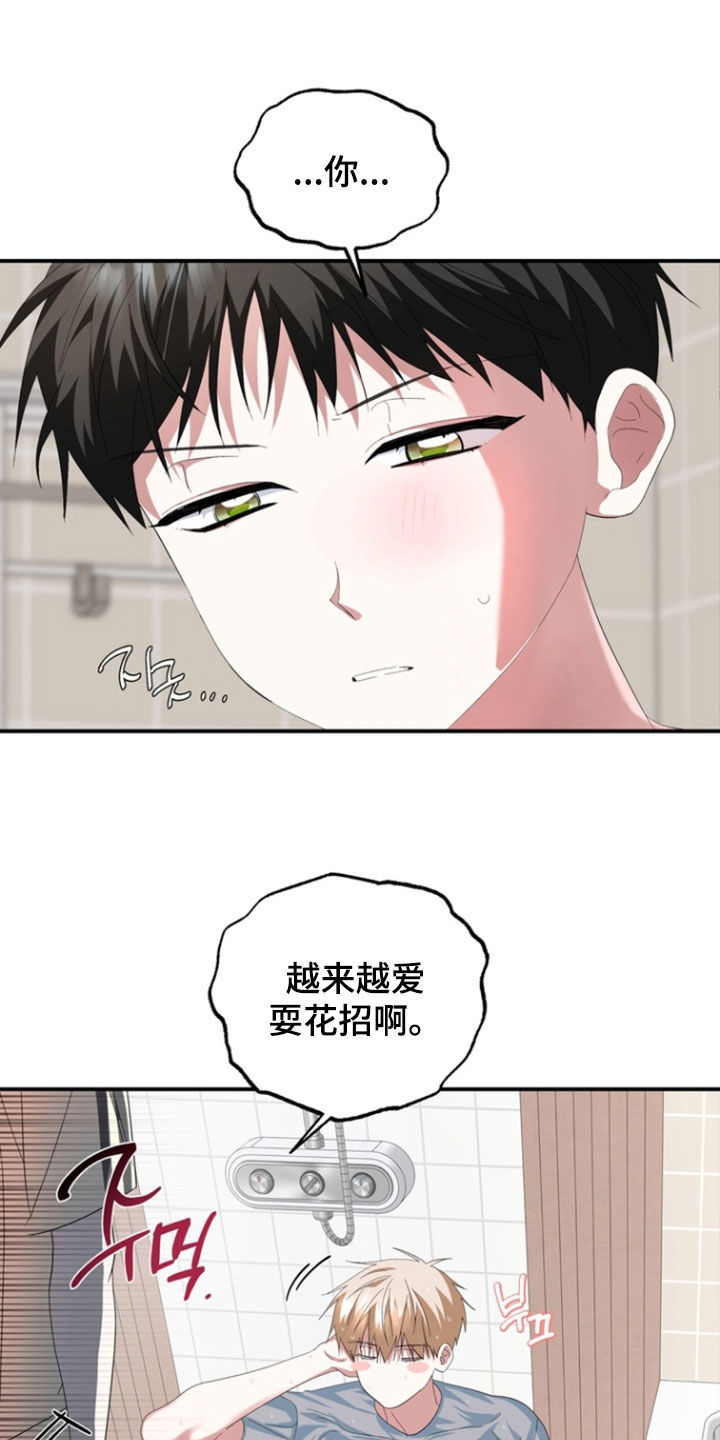 我的老鼠学长漫画,第35章：不要这样2图