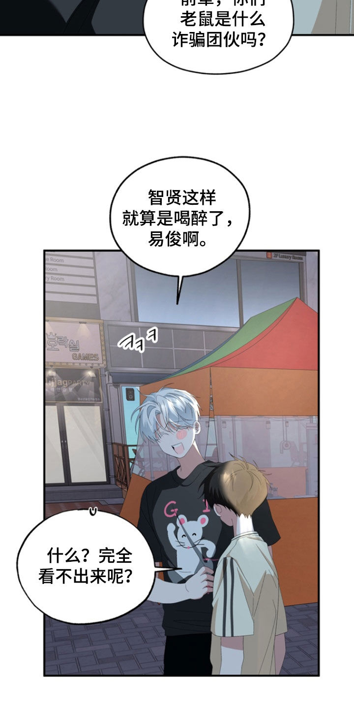 我的老鼠学长漫画,第32章：我喝醉了2图