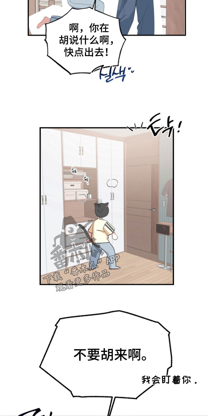 我的老鼠学长漫画,第34章：酒鬼烦死人5图