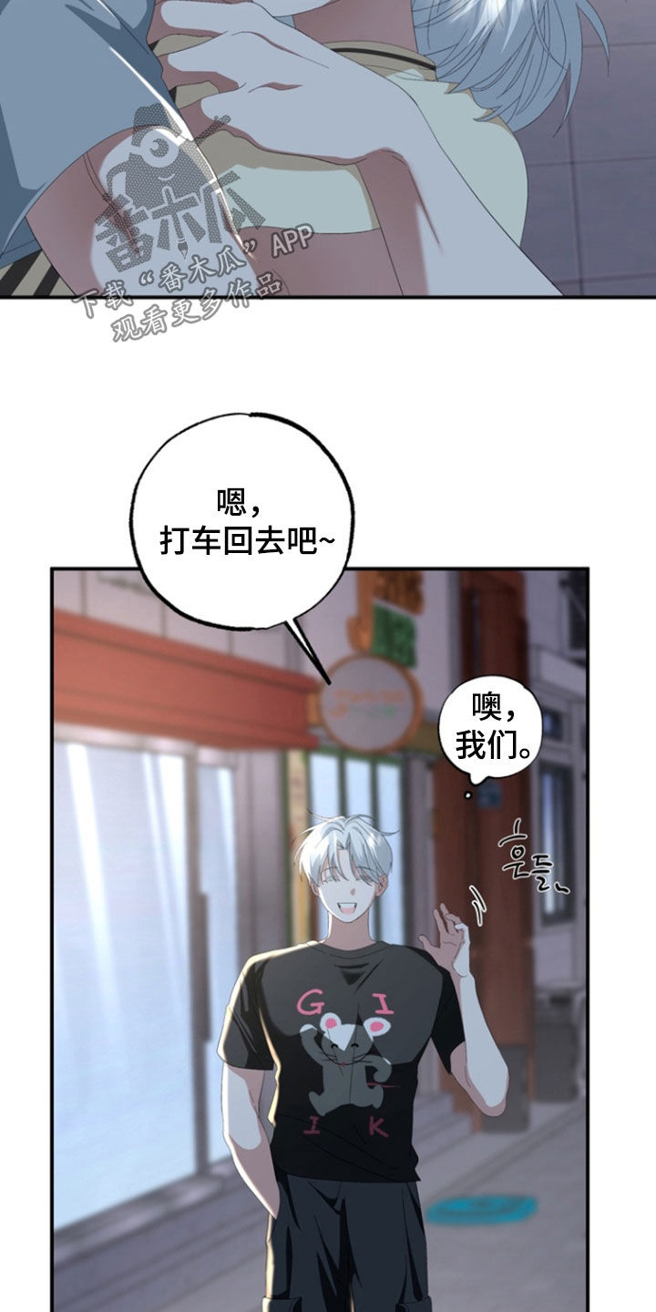 我的老鼠学长漫画,第33章：带回家3图