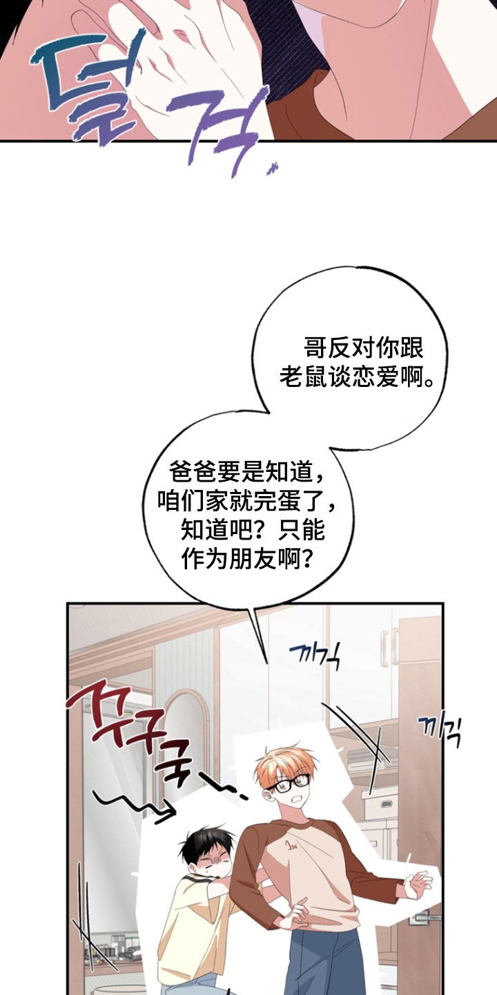 我的老鼠学长漫画,第34章：酒鬼烦死人4图