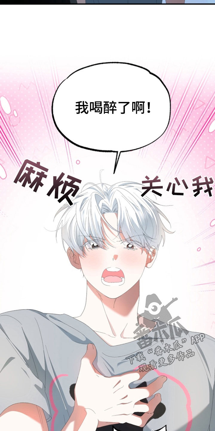 我的老鼠学长漫画,第32章：我喝醉了5图