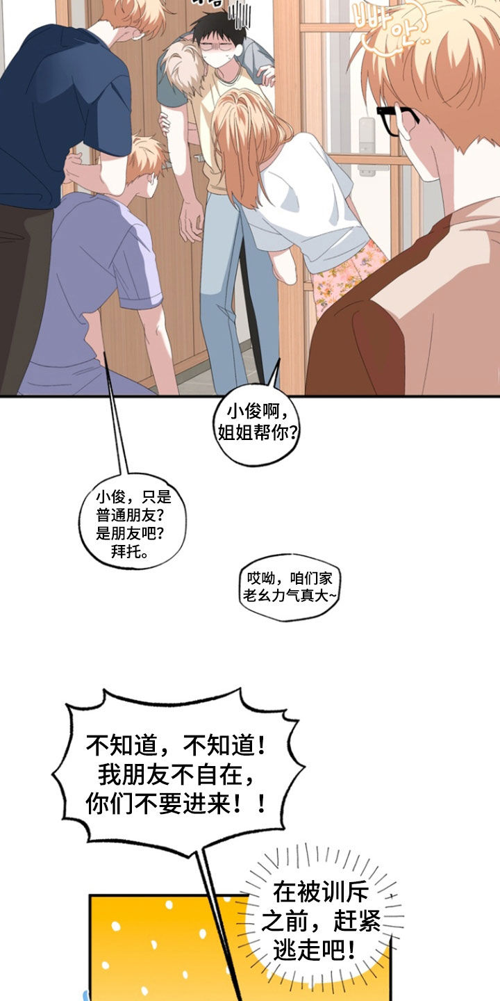 我的老鼠学长漫画,第33章：带回家1图