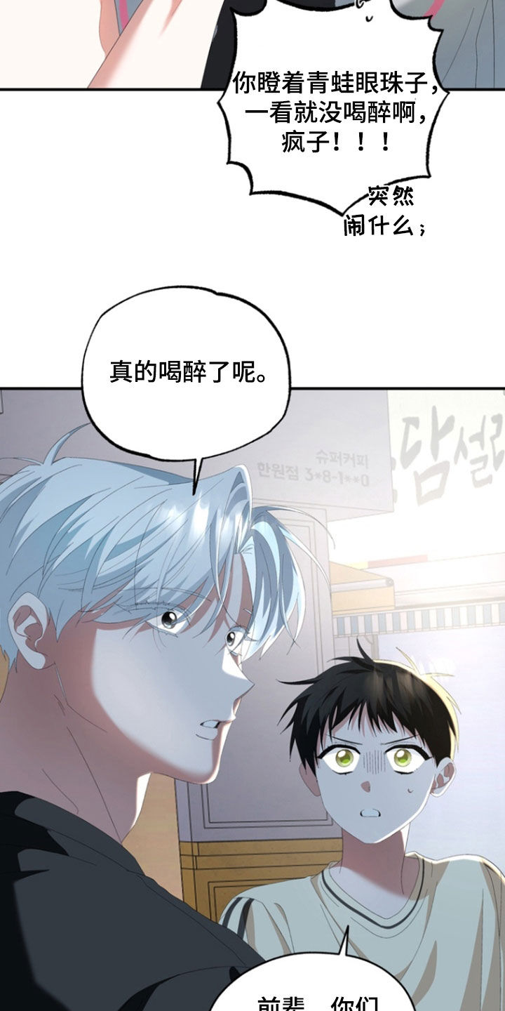我的老鼠学长漫画,第32章：我喝醉了1图