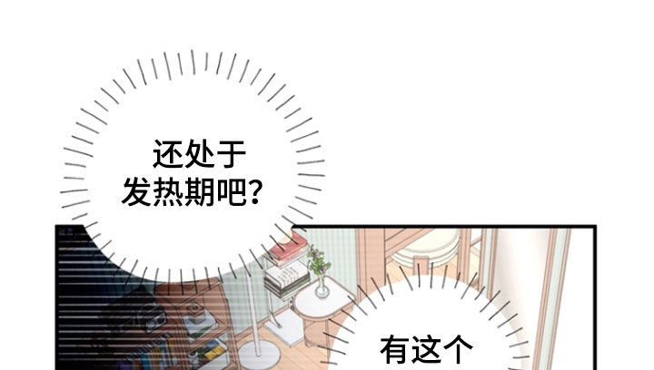 我的老鼠学长漫画,第33章：带回家1图