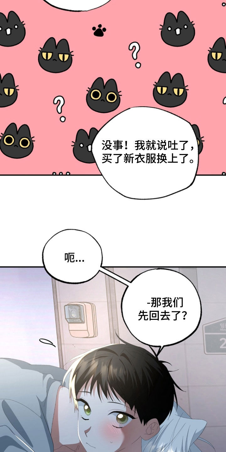 我的老鼠学长漫画,第33章：带回家2图