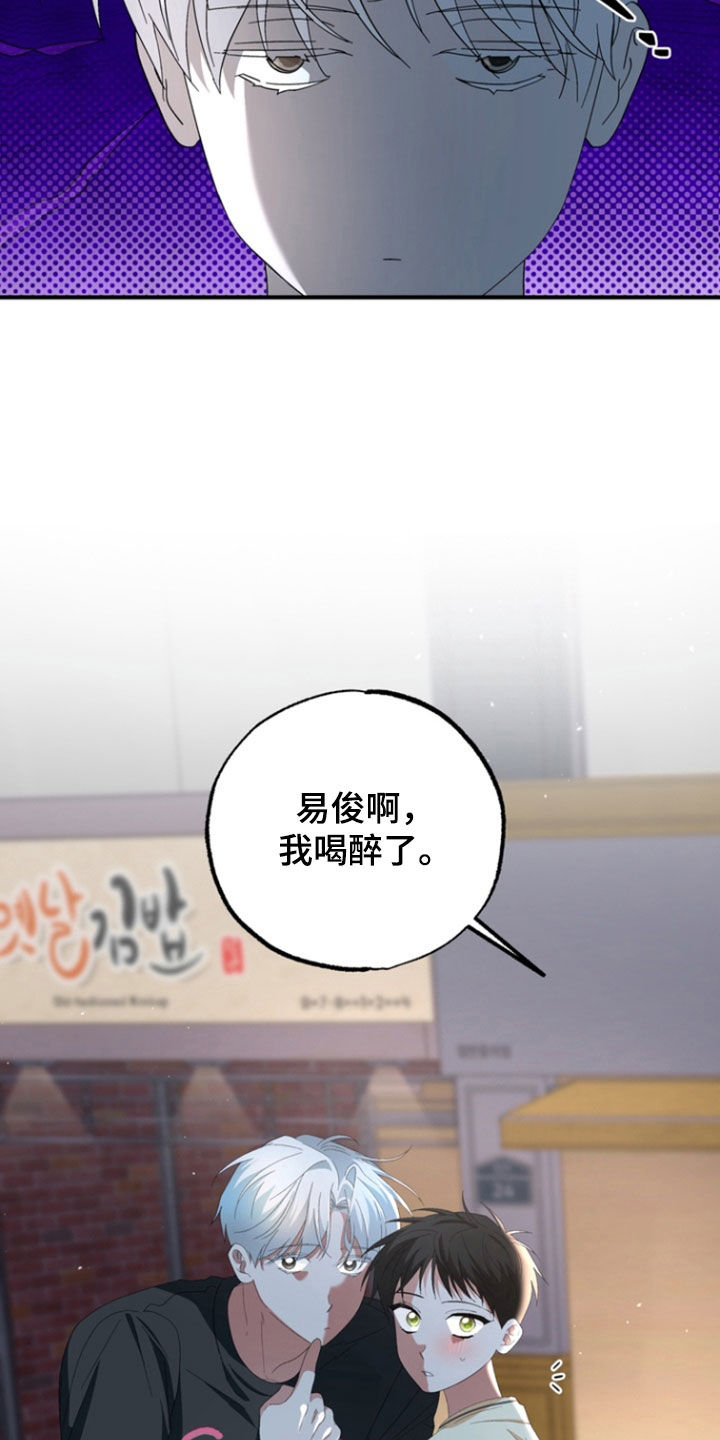 我的老鼠学长漫画,第32章：我喝醉了3图