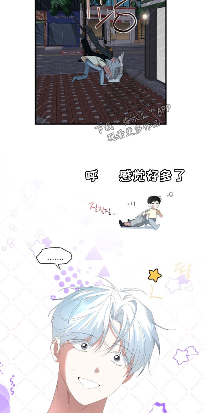 我的老鼠学长漫画,第33章：带回家5图