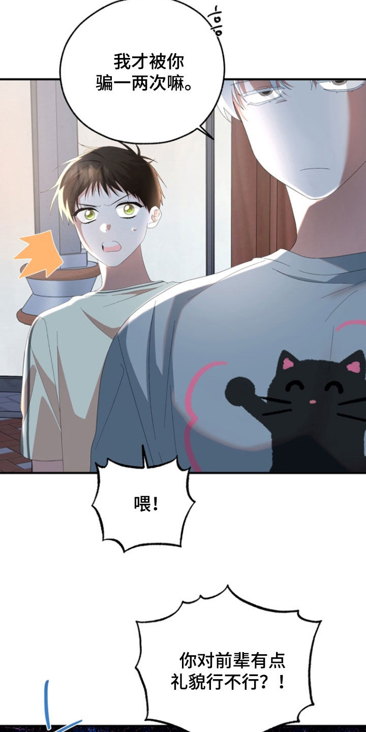 我的老鼠学长漫画,第32章：我喝醉了4图