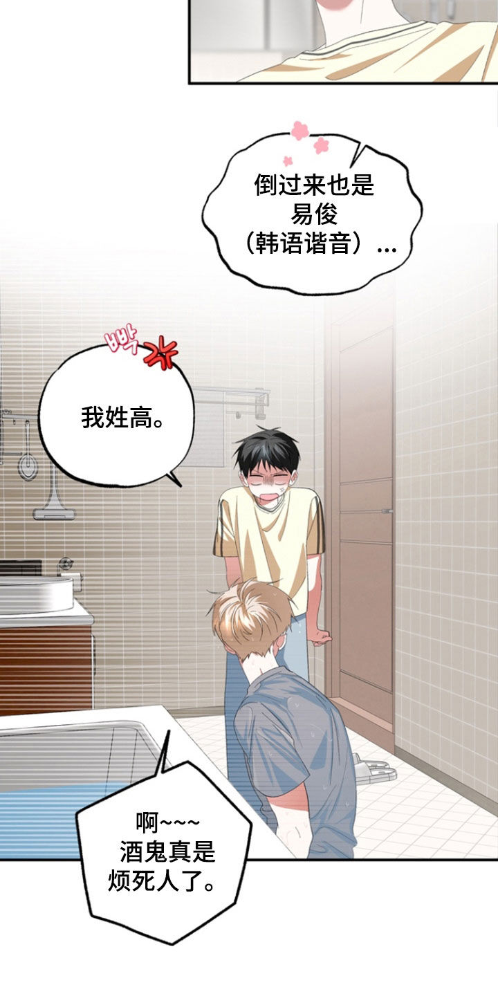 我的老鼠学长漫画,第34章：酒鬼烦死人1图