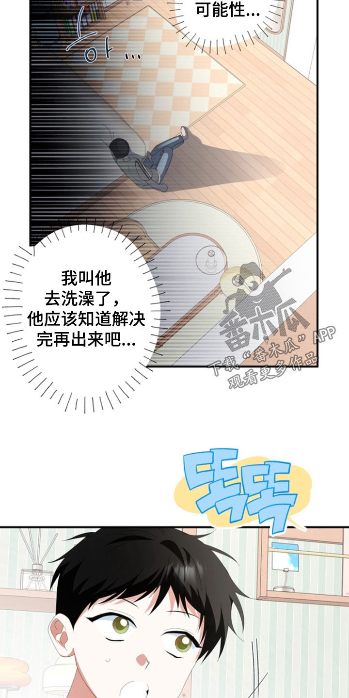 我的老鼠学长漫画,第33章：带回家2图