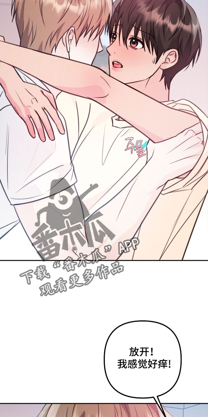 潮汐锁定漫画,第41章：不是故意的4图