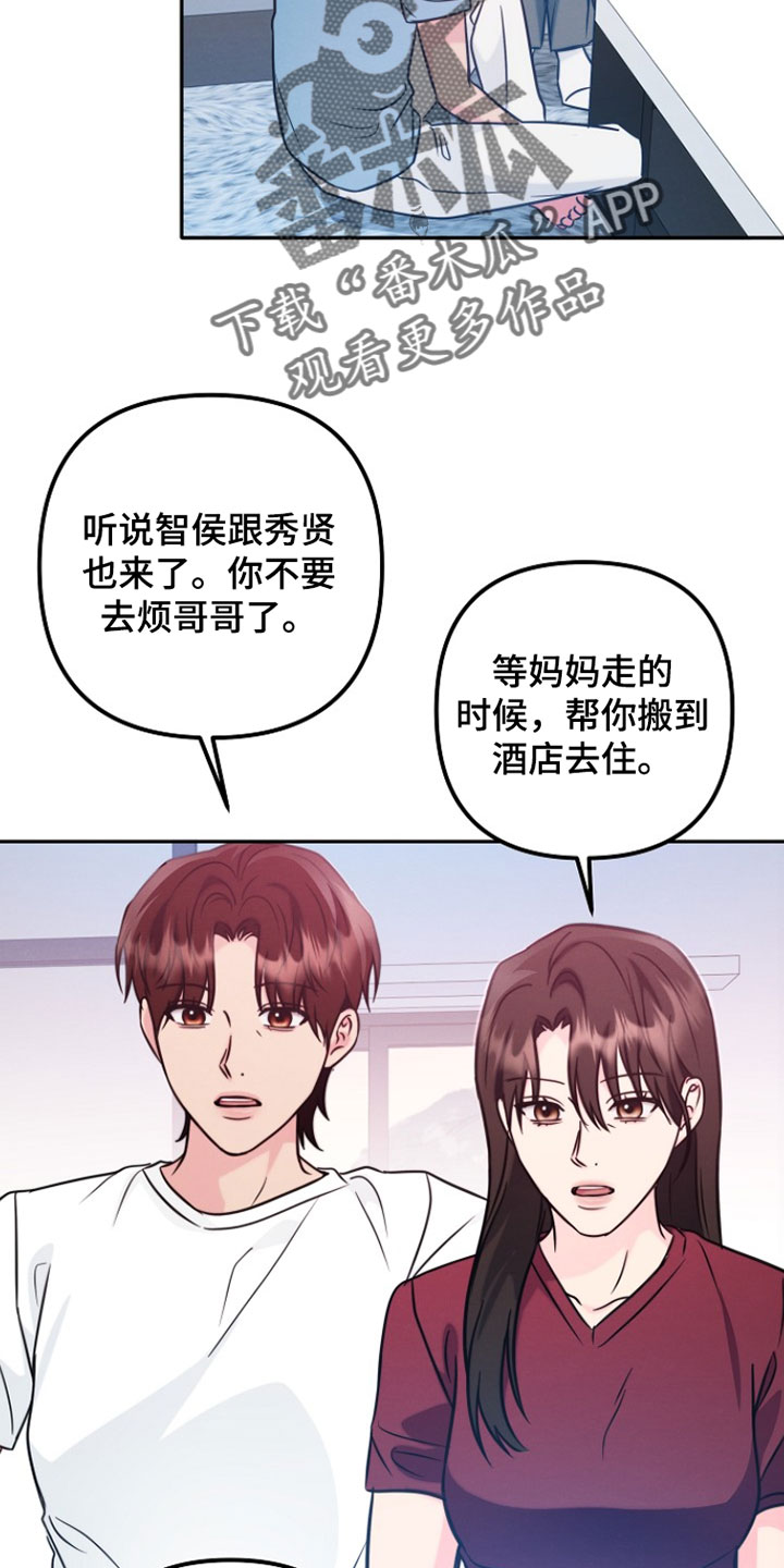 潮汐锁定漫画,第45章：我来照顾他4图