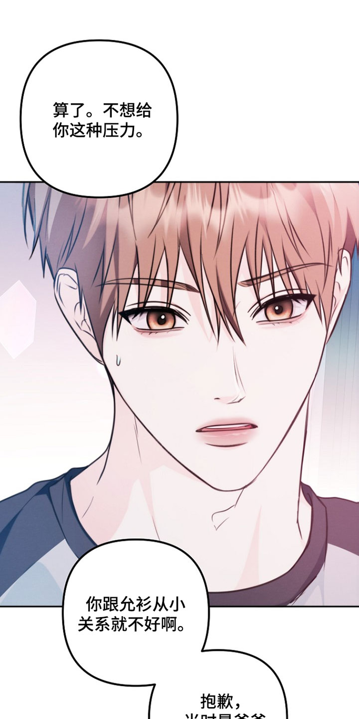 潮汐锁定漫画,第45章：我来照顾他2图