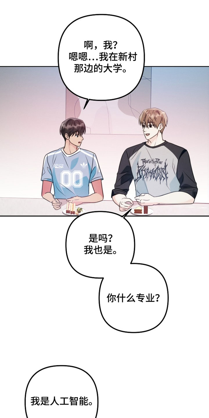 潮汐锁定漫画,第43章：还有什么好可惜的1图