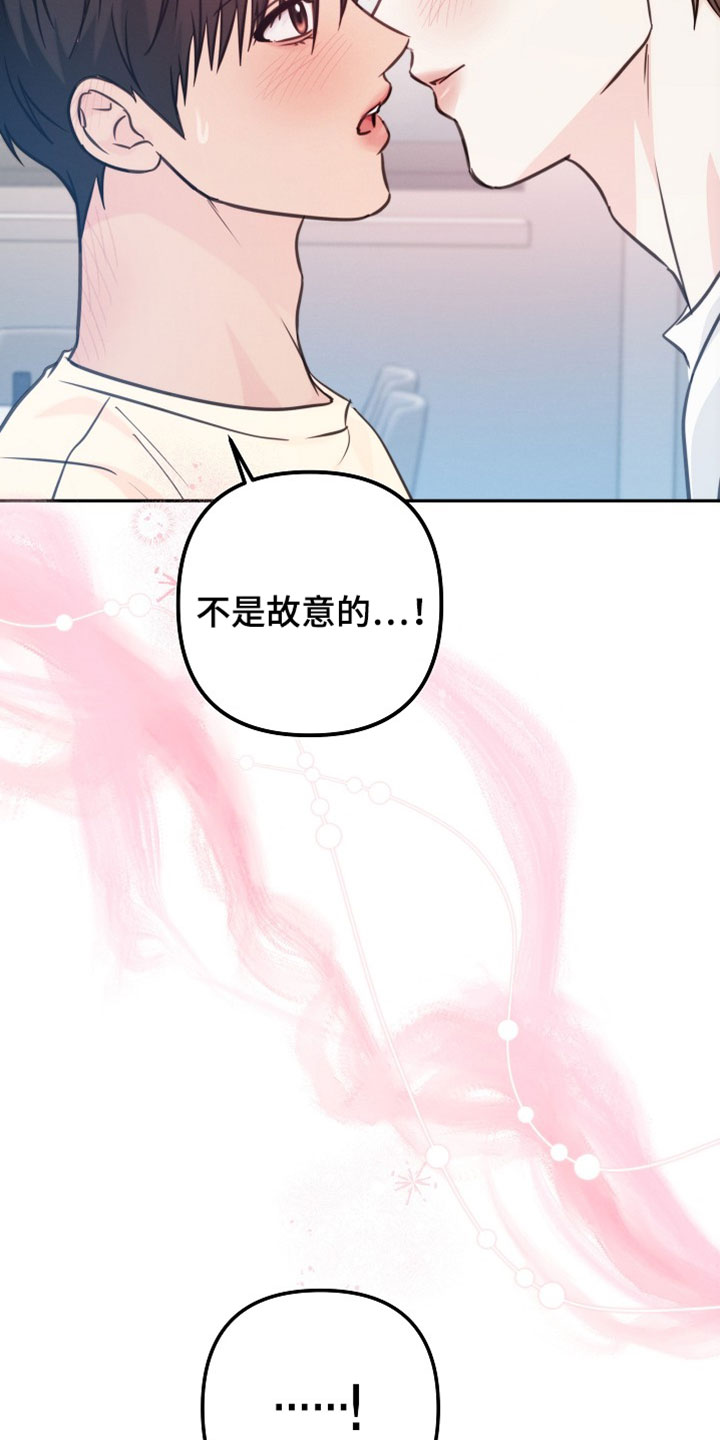 潮汐锁定漫画,第41章：不是故意的5图