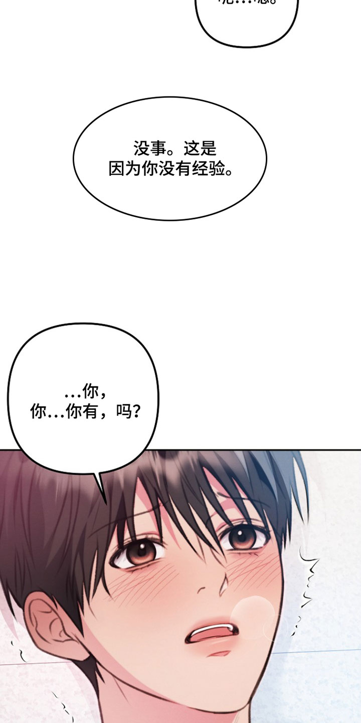 潮汐锁定漫画,第42章：再来一次5图