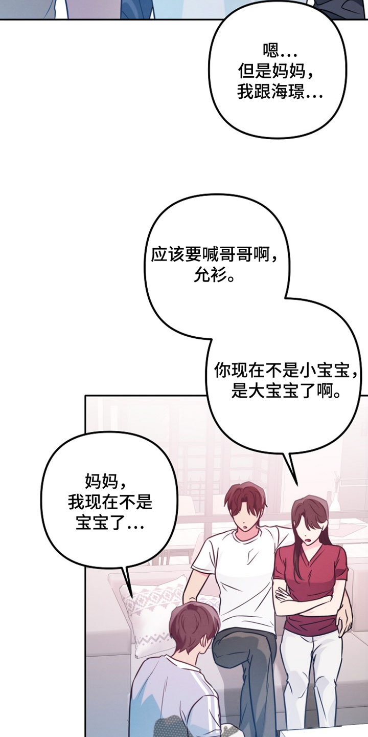 潮汐锁定漫画,第45章：我来照顾他3图