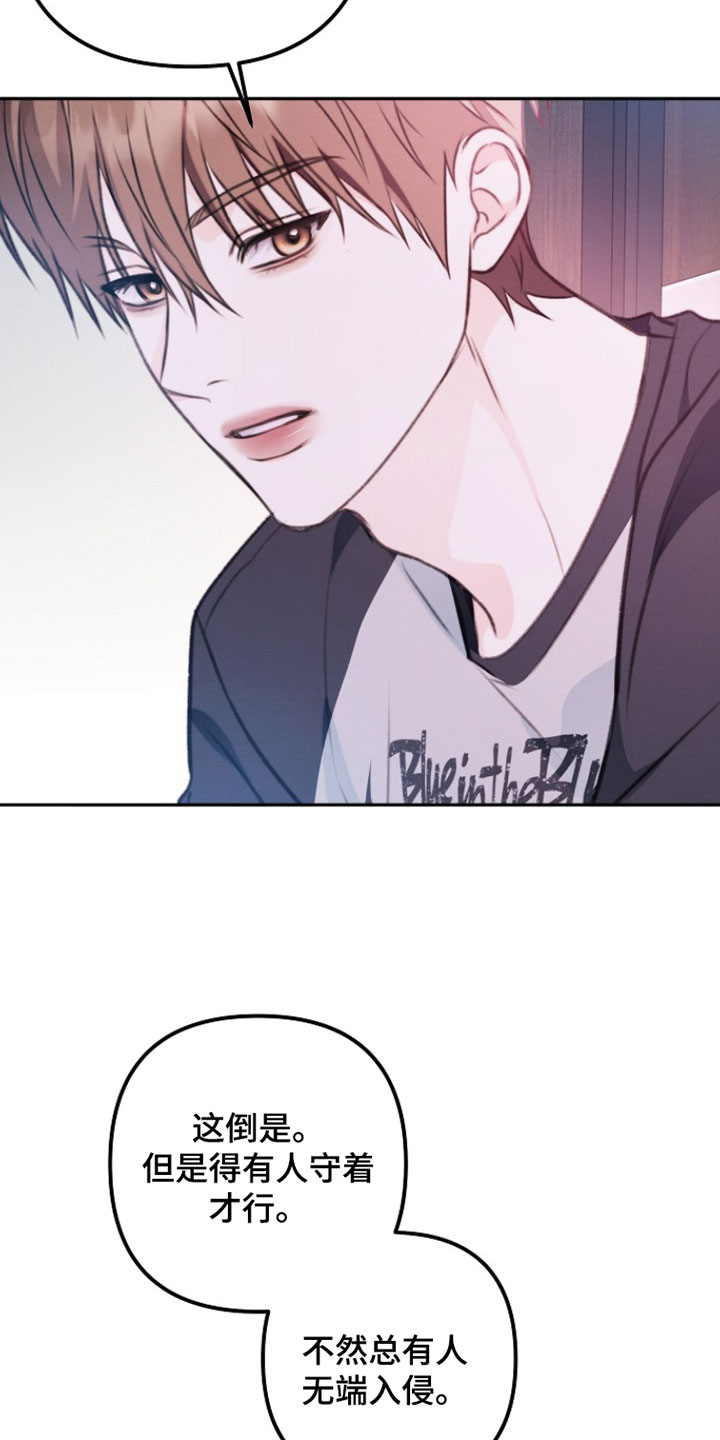 潮汐锁定漫画,第45章：我来照顾他2图