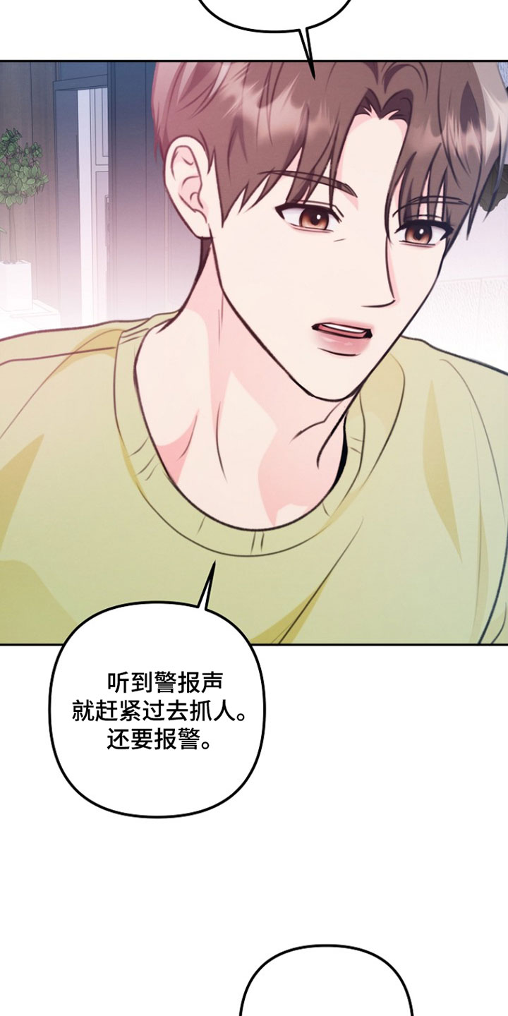 潮汐锁定漫画,第45章：我来照顾他3图