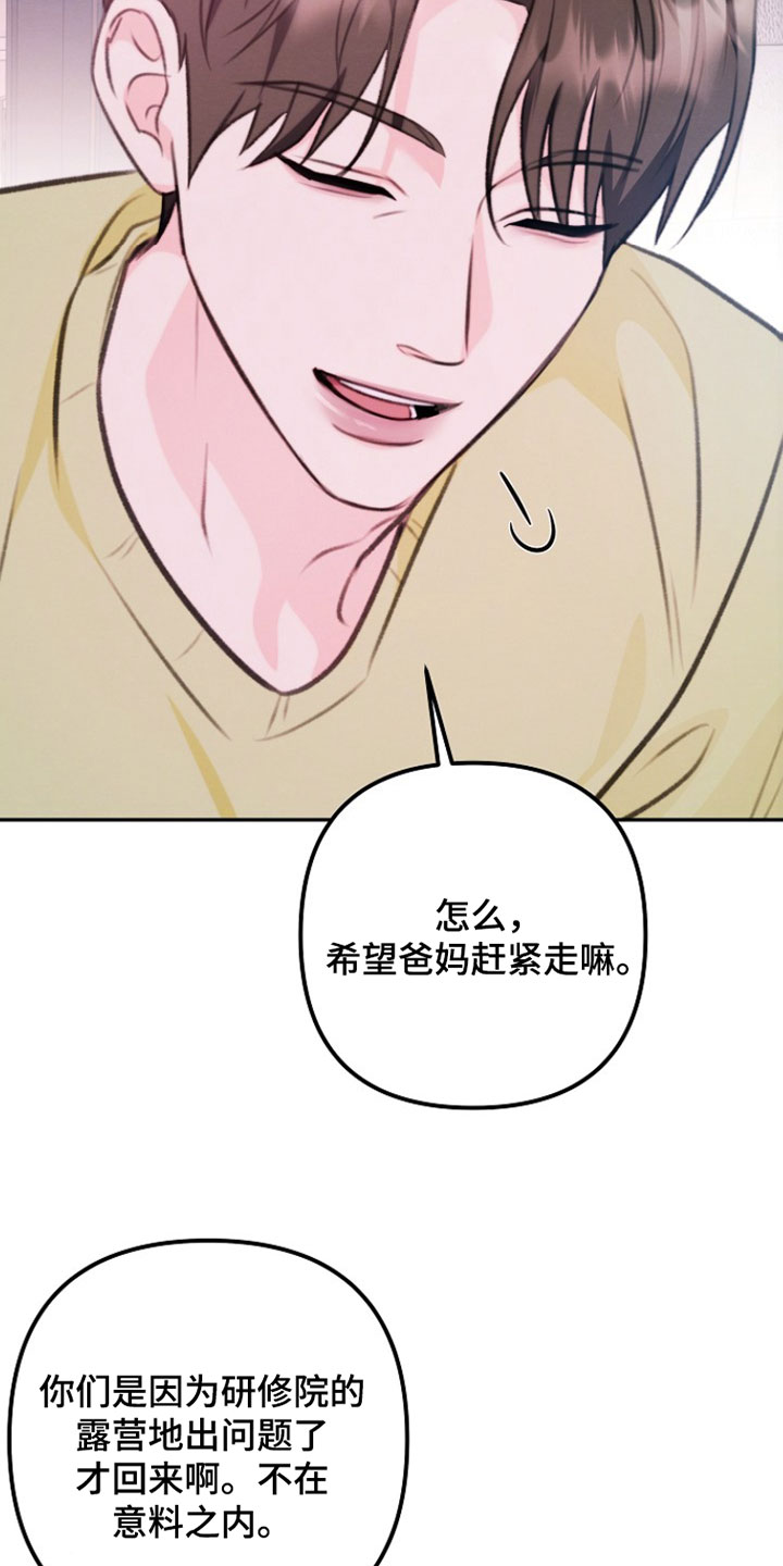 潮汐锁定漫画,第45章：我来照顾他1图