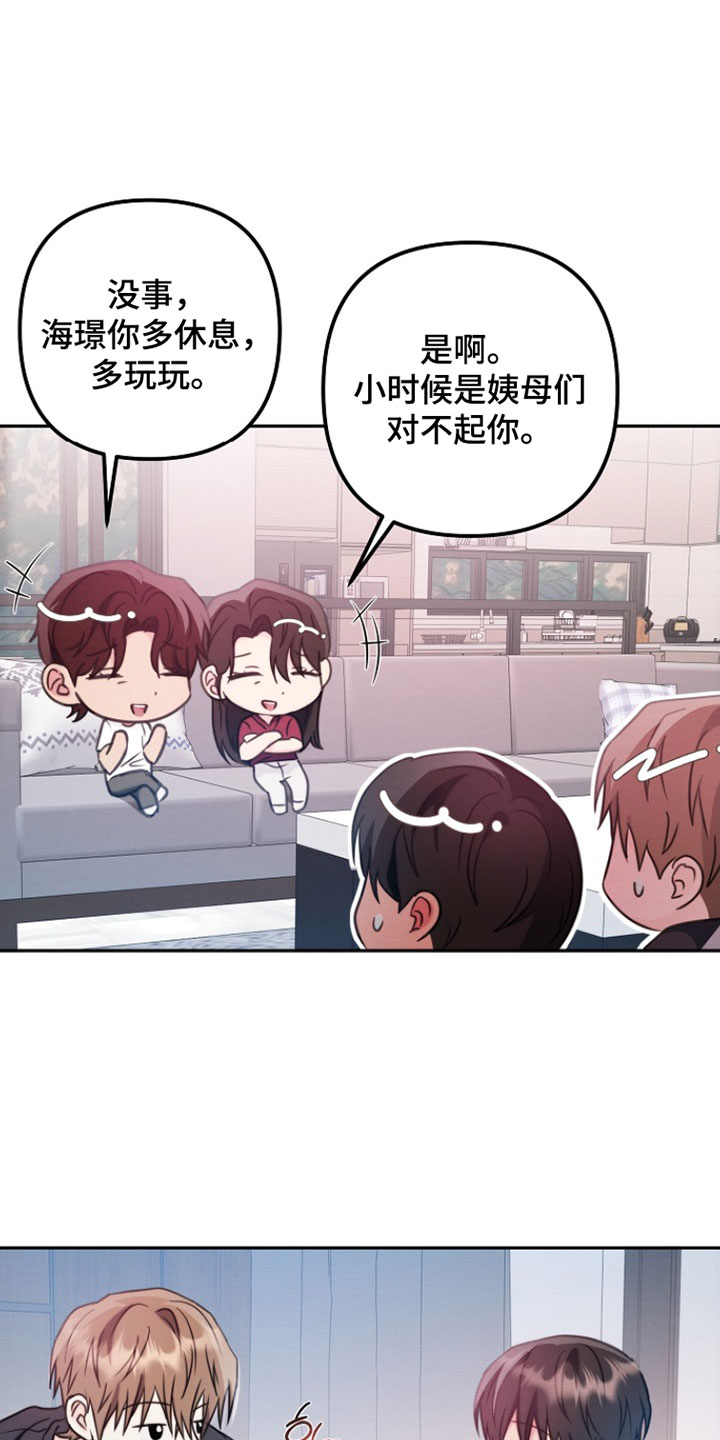 潮汐锁定漫画,第45章：我来照顾他1图