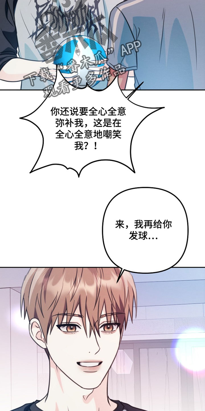 潮汐锁定漫画,第44章：不要取笑我4图