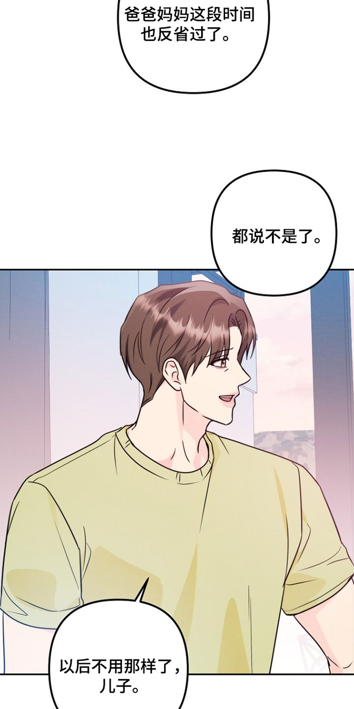 潮汐锁定漫画,第45章：我来照顾他1图