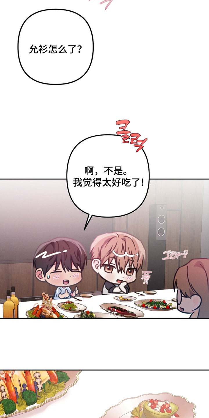 潮汐锁定漫画,第46章：都是学校的人4图
