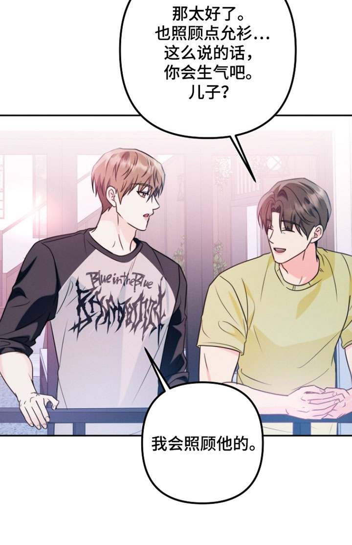 潮汐锁定漫画,第45章：我来照顾他1图