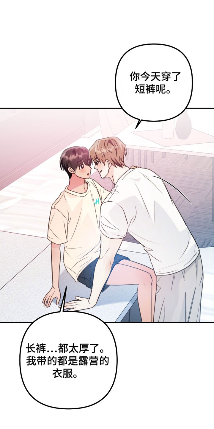 潮汐锁定漫画,第41章：不是故意的2图