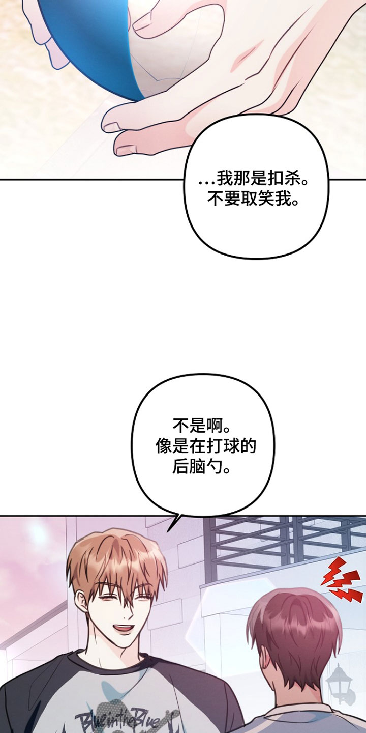 潮汐锁定漫画,第44章：不要取笑我3图