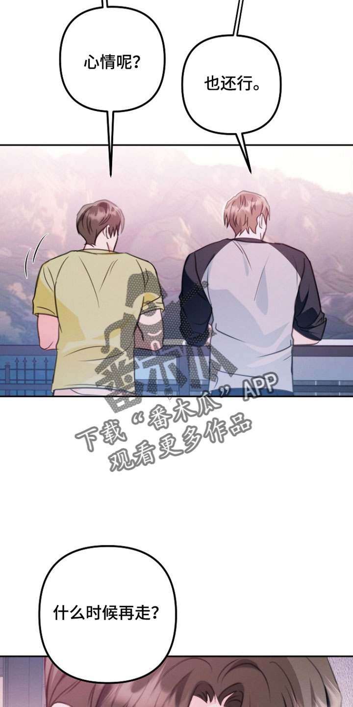 潮汐锁定漫画,第45章：我来照顾他5图