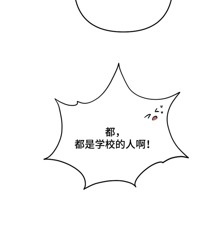 潮汐锁定漫画,第46章：都是学校的人1图