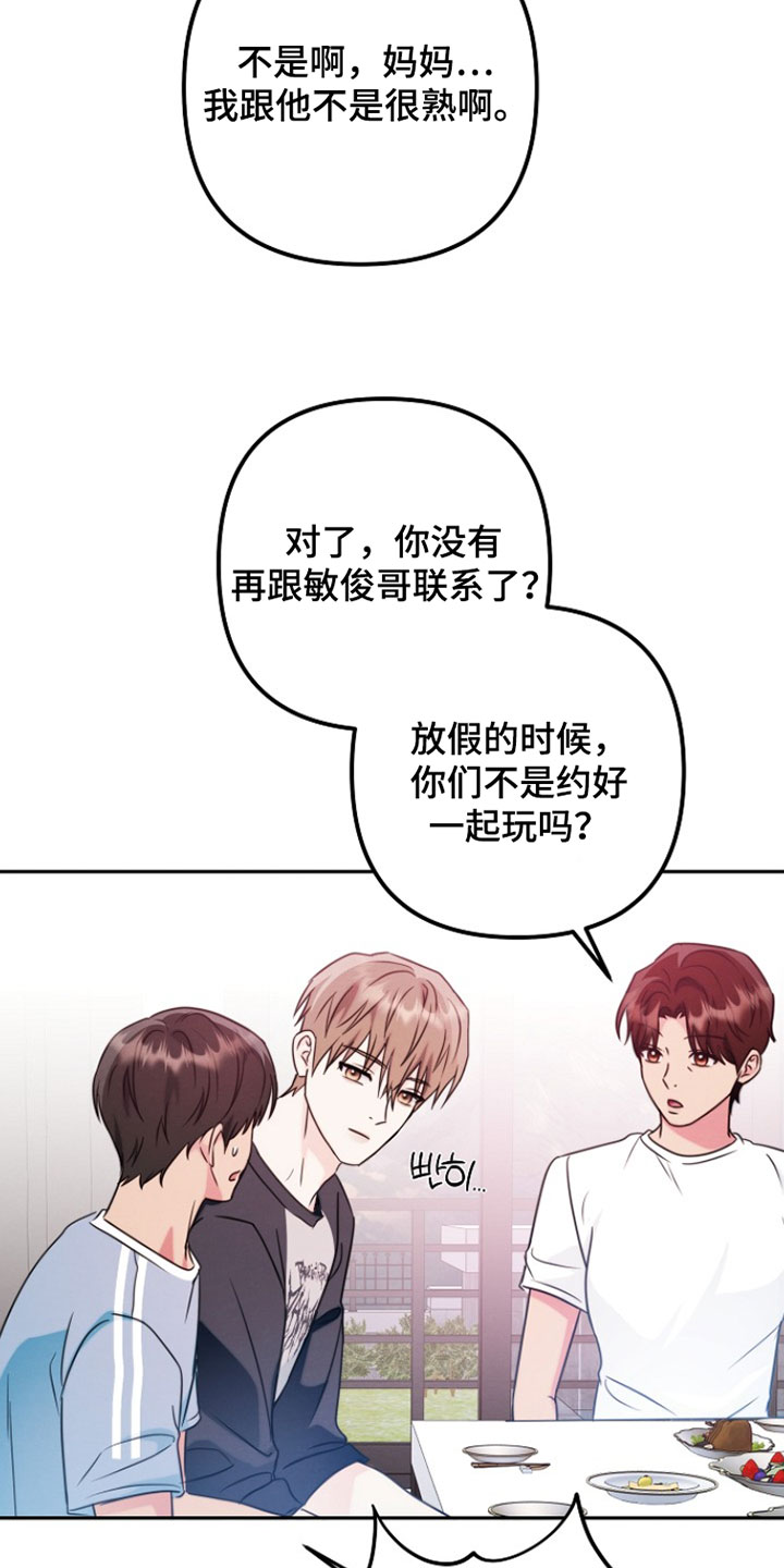 潮汐锁定漫画,第46章：都是学校的人3图