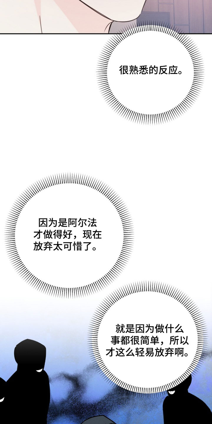 潮汐锁定漫画,第43章：还有什么好可惜的2图