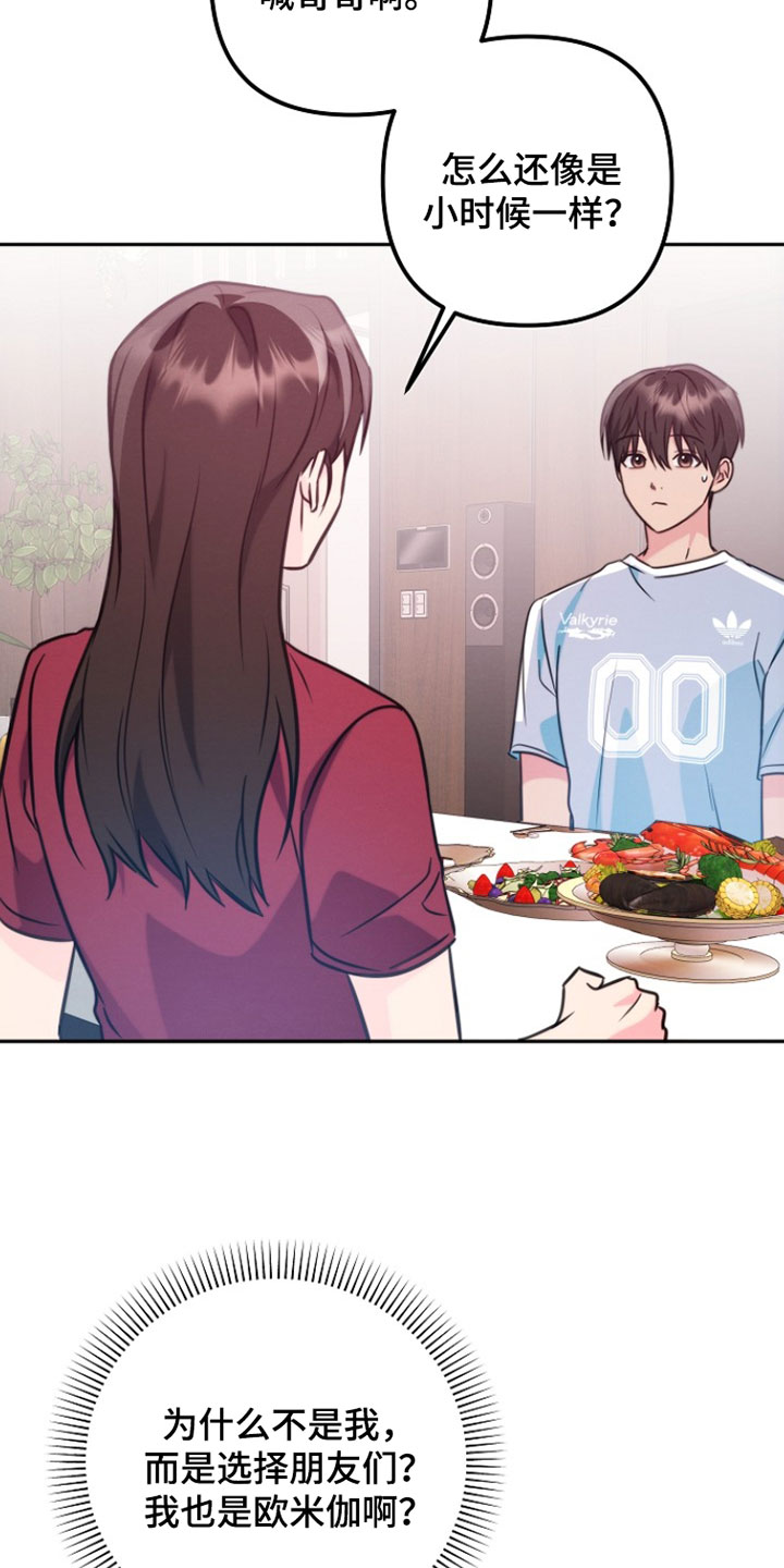 潮汐锁定漫画,第46章：都是学校的人2图
